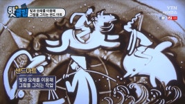 빛과 모래를 이용해 그림을 그리는 샌드 아트