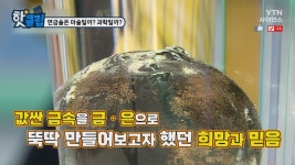 연금술은 마술일까? 과학일까?
