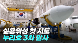 누리호 3차 발사, 1·2차와 달라진 점은?