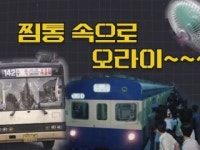 [상암동비디오] 찜통 속으로 오라이!