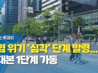 폭염 위기 '심각' 단계 발령...중대본 1단계 가동