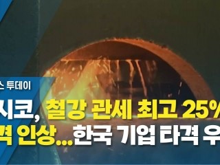 미-멕시코 관세 갈등, 미국 최대 40만 일자리 사라질 우려%%%%%%%%%%%%%%%%%%%%%%%%%%%%%%%%%%%%%%%%%%%%%%%%%%%%%%%%%%%%%%%%%%%%%%%%%%%%%%%%%%%%%%%%%%%%%%%%%%%%%%%%%%%%%%%%%%%%%%%%%%%%%%%%%%%%%%%%%%%%%%%%%%%