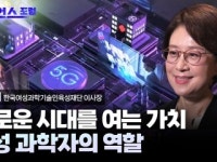 과학기술 패권, 여성에서 답을 찾다