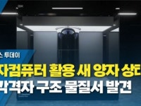 양자컴퓨터 활용 새 양자 상태, 삼각격자 구조 물질서 발견