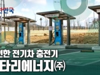 함께 뛰는 대한민국 – 보타리에너지㈜