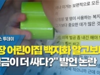 [제보는Y] 직장 어린이집 백지화 알고보니...벌금이 더 싸다? 발언 논란