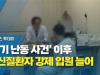 흉기 난동 사건 이후 정신질환자 강제 입원 늘어