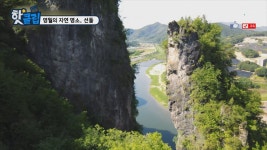 영월의 자연 명소, 선돌