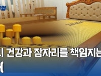 침대와 안마 기능이 만나다