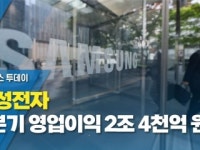 삼성전자 3분기 영업이익 2조 4천억 원