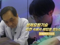 생체모방기술, 자연 속에서 해답을 찾는다!