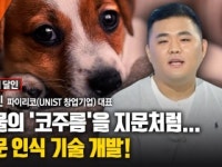 [과학의 달인] 동물의 코주름을 지문처럼…비문 인식 기술 개발!