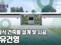 함께 뛰는 대한민국 – 신유건영
