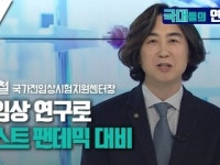 [국대들의 연구실] 전임상 연구로 넥스트 팬데믹 대비…생명공학연구원
