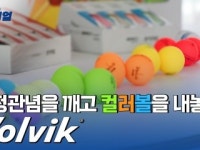 Made in Korea 강력한 비거리로 압도하다
