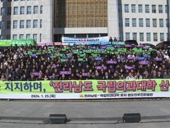 의과대학 없는 의료 취약지 전남...30년 숙원 의대 신설 절실