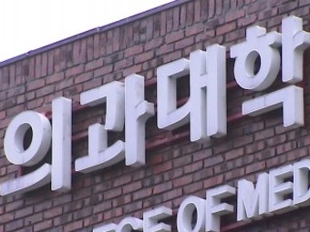 의대 정원 2천 명 증원...2035년 만 명 확충