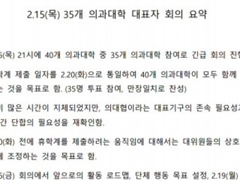 전국 의대생 '동맹 휴학' 결정...20일 휴학계 제출