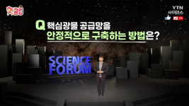 핵심광물 공급망을 안정적으로 구축하는 방법은