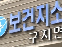 지방 의료 지탱 공보의 서울로...텅 빈 보건지소