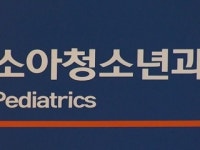소아과 전문의 정책가산 신설...소아과 유지 독려