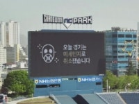 프로야구 창원 경기, 올해 첫 '미세먼지 취소'