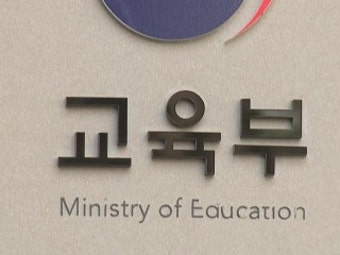 교육부 