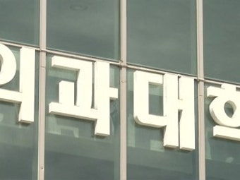 부산대·경상국립대, 오늘 의대 증원 학칙개정안 심의