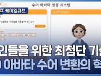 농인을 위한 AI 기술? 수어 자동번역 서비스