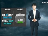 날씨] 내일(금) 전국 흐림…공기 질 양호해