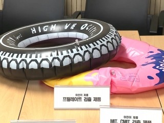 알리익스프레스와 테무 판매 어린이용 제품 33개 중 14개 안전 기준 미달 발각, 서울시 조사 예정