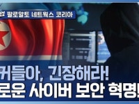 사이버 보안 시장의 글로벌 리더!