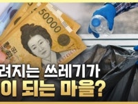 쓰레기가 돈이 되는 마을, 해남군 자원순환복합센터