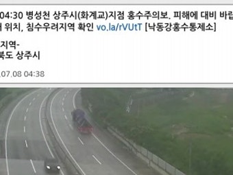 밤사이 경북 안동에 올해 첫 '호우 긴급재난문자' 발송