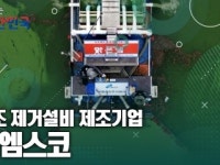 함께 뛰는 대한민국 – 씨엠스코