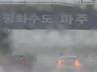 파주 문산읍 시간당 101mm 물 폭탄... 백학면 등 호우 긴급재난문자 발송...경기 북부 비상