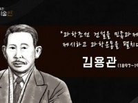 위대한 과학기술인_김용관 편