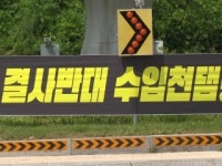 1억 톤 강원 양구 수입천 댐 주민 공감대 없이 추진 안 한다