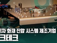 함께 뛰는 대한민국 – 탱크테크