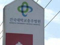 응급실 제한 운영 건국대 충주병원 다음 달부터 정상화