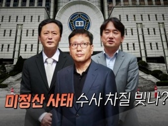 [영상] 구영배·티메프 대표 영장 기각...검찰 수사 차질 빚나?