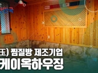 함께 뛰는 대한민국 – 오케이옥하우징