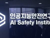 AI 안전연구소 출범...기술 오용 등 AI 위험 대응
