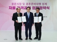 내년 1월 27일부터 예식장·스드메 가격 자율 공개