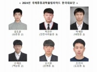 국제중등과학올림피아드서 한국 대표단 전원 메달