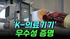 누워서 찍는 엑스레이?! K-의료기기 우수성 증명!
