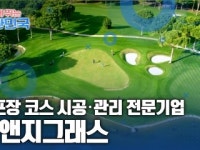 함께 뛰는 대한민국 – 지앤지그래스