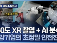 사림구조안전진단기술연구소 - 성남시 분당구 서현로 204 | 시설물의 안전을 책임진다! 첨단 기술 적용된 안전진단 기술