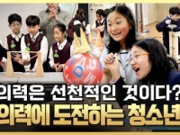 창의력에 도전하는 청소년들