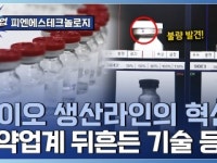 분당 300병+신뢰도 99.9%! 바이오·제약 비전 검사장비